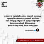 Kamal Haasan Instagram – மக்களால் தேர்ந்தெடுக்கப்பட்ட அரசைக் கலைத்து புதுவையில் குடியரசுத் தலைவர் ஆட்சியை அமல் செய்திருக்கிறார்கள். ஜனநாயகத்தையே வெட்கப்படவைக்கும் இச்செயலுக்கு, குடியரசு என்ற பெயர் என்ன பொருத்தம்?