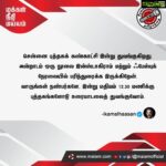 Kamal Haasan Instagram – சென்னை புத்தகக் கண்காட்சி இன்று துவங்குகிறது. அன்றாடம் ஒரு நூலை இன்ஸ்டாகிராம் மற்றும் ஃபேஸ்புக் நேரலையில் பரிந்துரைக்க இருக்கிறேன். வாருங்கள் நண்பர்களே, இன்று மதியம் 12.30 மணிக்கு புத்தகங்களோடு உரையாடலைத் துவங்குவோம்.