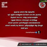 Kamal Haasan Instagram – குஜராத் உள்ளாட்சித் தேர்தலில் ஆம் ஆத்மி வென்றுள்ள இடங்கள் உடைக்க முடியாத இரும்புக் கோட்டை என்று ஜனநாயகத்தில் எதுவும் இல்லை என்பதைக் காட்டுகிறது. மக்கள் நலனை முன்னிருத்தி களமாடுபவர்களை மக்கள் கைவிட்டதே இல்லை. தமிழகத்திலும் இது நிகழும்.
#இனி_நாம்