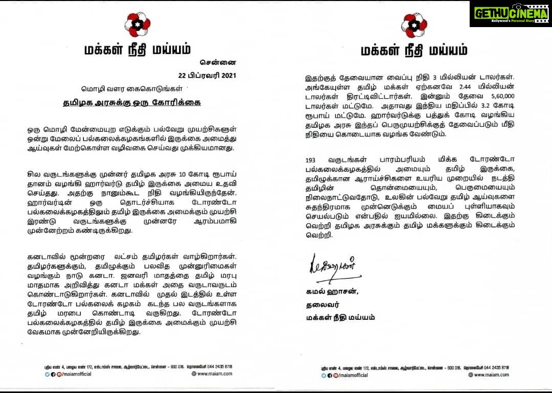 Kamal Haasan Instagram - மொழி வளர கைகொடுங்கள் தமிழக அரசுக்கு ஒரு கோரிக்கை