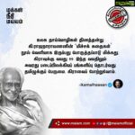 Kamal Haasan Instagram – உலக தாய்மொழிகள் தினத்தன்று கி.ராஜநாராயணனின் ‘மிச்சக் கதைகள்’ நூல் வெளியாக இருப்பது பொருத்தப்பாடு மிக்கது. கிராவுக்கு வயது 99. இந்த வயதிலும் அவரது படைப்பிலக்கியப் பங்களிப்பு தொடர்வது தமிழுக்குப் பெருமை. கிராவைப் போற்றுவோம்.