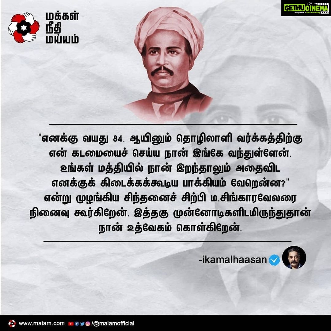 Kamal Haasan Instagram - இத்தகு முன்னோடிகளிடமிருந்துதான் நான் உத்வேகம் கொள்கிறேன்...