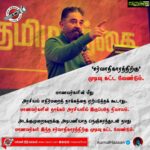Kamal Haasan Instagram – மாணவர்களின் மீது அரசியல் எதிர்மறைத் தாக்கத்தை ஏற்படுத்தக் கூடாது. மாணவர்களின் தாக்கம் அரசியலில் இருப்பதே நியாயம். அடக்குமுறைகளுக்கு அடிபணியாத நெஞ்சுரத்துடன் நமது மாணவர்கள் இந்த சர்வாதிகாரத்திற்கு முடிவு கட்ட வேண்டும்.