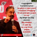 Kamal Haasan Instagram – பொதுநலனுக்காகப் போராடும்போதெல்லாம் தேச துரோக சட்டத்தின் பெயரால் மாணவர்களை அச்சுறுத்துவது பிரிட்டிஷ் ஏகாதிபத்திய காலத்தின் அடாவடி. அது இன்னும் தொடர்வது அவமானம். இந்த அச்சுறுத்தல் சட்டத்தின் மீது ஒரு பொது விவாதம் நிகழ்ந்தே ஆகவேண்டும்.