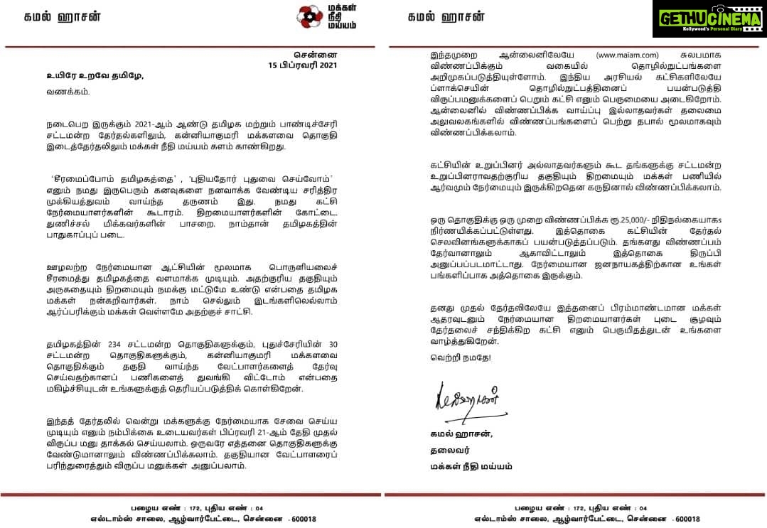 Kamal Haasan Instagram - 2021 தமிழகம் மற்றும் புதுச்சேரி சட்டமன்ற தேர்தல்களில் மக்கள் நீதி மய்யம் சார்பாகப் போட்டியிட பிப்ரவரி 21-ஆம் தேதி முதல் விருப்ப மனு தாக்கல் செய்யலாம் என்பதை மகிழ்ச்சியுடன் அறிவிக்கிறேன். #தலை_நிமிரட்டும்_தமிழகம்