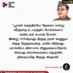 Kamal Haasan Instagram – ‘பூரண சுதந்திரமே தேவை’ என்று வீரத்தை உயர்த்திப் போர்க்களம் கண்டவர் சுபாஷ் போஸ். இன்று 125ஆவது பிறந்த நாள் காணும் அந்த நேத்தாவுக்கு, ரயில் விடுவது, பராக்கிரம தினமாக அனுஷ்டிப்பதோடு, அவரது கொள்கையை நெஞ்சில் நிறைப்பதே சிறந்த அஞ்சலி.