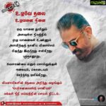 Kamal Haasan Instagram - ஒரு யானை துயிலும் அளவுள்ள நிலத்தில் ஏழு யானைகள் உண்ணும் அளவிற்குத் தானிய விளைச்சல் மிகுந்து இருந்தது என்கிறது புறநானூறு. வேளாண்மை எனும் சொல்லுக்குள் ஈகையும், கொடையும் சேர்ந்தே ஒலிக்கிறது.விவசாயிகளின் தேவை அறிந்து வழங்கும் 'பெர்சனலைஸ்டு மானியம்'  மக்கள் நீதி மய்யத்தின் செயல் திட்டம். #உழவே_தலை_உழவனை_நினை