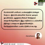 Kamal Haasan Instagram - பொள்ளாச்சி பாலியல் பயங்கரத்தில் 200க்கும் மேற்பட்ட இளம்பெண்களின் மௌன அலறல் ஓயவில்லை. ஆளும்கட்சியைச் சேர்ந்தவர் கைதாகியிருக்கிறார். இது பாதிக்கப்பட்டவர்களின் நீதிக்குப் பாதையாக இருக்கவேண்டும். வேறெதற்காகவோ பயன்பட்டுவிடக் கூடாது.