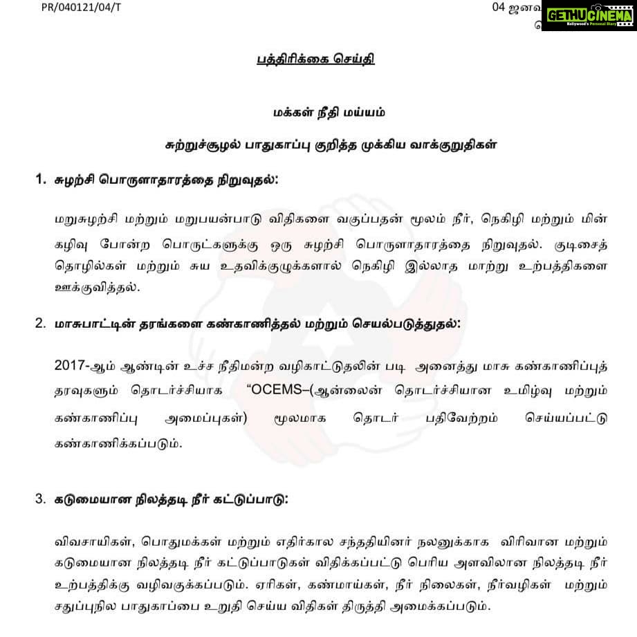 Kamal Haasan Instagram - தமிழகத்தின் சுற்றுச்சூழலைச் சீரமைப்பதற்கான செயல் திட்டங்களை இன்று சேலத்தில் அறிவித்திருக்கிறேன். வளங்களைச் சூறையாடாத வளர்ச்சியே மக்கள் நீதி மய்யத்தின் பாதை. #ஆயிரம்_கைகள்_கூடட்டும் #தலை_நிமிரட்டும்_தமிழகம்