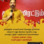 Kamal Haasan Instagram - தமிழகத்தின் பொருளியலைச் சீரமைத்து டிரில்லியன் எக்கனாமி எனும் இலக்கை நோக்கிய எமது செயல்திட்டத்தின் 7 முக்கியமான சிறப்பம்சங்களை பேரறிஞர் அண்ணா பிறந்த காஞ்சிபுரத்தில் அறிவித்தேன். #சீரமைப்போம்_தமிழகத்தை #இனி_நாம்