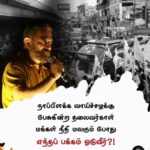 Kamal Haasan Instagram - நாப்பிளக்க வாய்ச்சழக்கு பேசுகின்ற தலைவர்காள் மக்கள் நீதி மலரும் போது எந்தப் பக்கம் ஓடுவீர்?! #இனி_நாம்