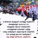 Kamal Haasan Instagram - உண்ணவும் அருந்தவும் கொடுத்து ஊர்திகளில் அழைத்தாலும் வராத கூட்டம், ஊழலுக்கு எதிரான மனநிலையில் மய்யத்துக்குக் கூடுவதைப் பார்த்து வயிறு எரிகிறதோ? அதனால்தான் செஞ்சியில் பேச நமக்குத் தடைகள் வருகிறதோ? எது வரினும் நில்லோம், அஞ்சோம். #இனி_நாம்