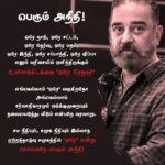 Kamal Haasan Instagram - ஒரே நாடு, ஒரே சட்டம், ஒரே தேர்வு, ஒரே மதம்,  ஒரே இந்தி, ஒரே சப்பாத்தி, ஒரே ஜிப்பா எனும் வரிசையில் ஒளிந்திருக்கும் உள்ளக்கிடக்கை ’ஒரே பிரதமர்’ எங்கெல்லாம் ‘ஒரே’ வருகிறதோ அங்கெல்லாம் சர்வாதிகாரமும் ஒடுக்குமுறையும் தலையெடுத்து விடும் என்பதே வரலாறு. சம நீதியும், சமூக நீதியும் இல்லாத ஏற்றத்தாழ்வு சமூகத்தில் ‘ஒரே’ என்று சொல்வதே பெரும் அநீதி! #சீரமைப்போம்_தமிழகத்தை #எதுவும்_தடையல்ல