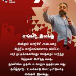 Kamal Haasan Instagram - இன்னும் வளர்ச்சி அடையாத இந்திய மாநிலங்களோடு ஒப்பிட்டு மார் தட்டிக்கொள்வது ஈயத்தைப் பார்த்து பித்தளை இளித்த கதை. தரணியில் முதலிடம் பெறும் தகுதியுடையது தமிழ்நாடு. உலகோடு போட்டியிடுவதே எங்கள் இலக்கு. #சீரமைப்போம்_தமிழகத்தை #இனி_தடையல்ல