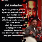 Kamal Haasan Instagram - இரண்டரை ஆண்டுகள் ஆண்கள், இரண்டரை ஆண்டுகள் பெண்கள் ஆள வேண்டும் என திடீர் பெண்ணுரிமைப் பேசுபவரின் கட்சியில் ஒரு மாவட்ட செயலாளர் கூட பெண் இல்லை. மக்கள் நீதி மலரும்போது குறைந்தது 20 பெண் அமைச்சர்கள் இருப்பார்கள். எவர் ரிலீஸையும் மனதில் வைத்து இதை நான் சொல்லவில்லை.