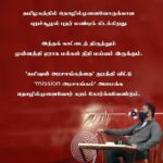 Kamal Haasan Instagram – தமிழகத்தில் தொழில்முனைவோருக்கான புறச்சூழல் புதர் மண்டிக் கிடக்கிறது; இந்தக் காட்டைத் திருத்தும் முன்னத்தி ஏராக மக்கள் நீதி மய்யம் இருக்கும். “கமிஷன் அரசாங்கத்தை” துரத்தி விட்டு “mission அரசாங்கம்” அமைக்க தொழில்முனைவோர் கரம் கோர்க்கவேண்டும்.
#சீரமைப்போம்_தமிழகத்தை