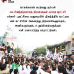 Kamal Haasan Instagram – காசுக்காகக் கூடுவது கும்பல்;
லட்சியத்திற்காகத் திரள்வதன் பெயர் புரட்சி! மக்கள் புரட்சியை மதுரையில் நிகழ்த்திக் காட்டிய எம் கட்சியின் அனைத்து நிர்வாகிகளுக்கும்,அணிகளுக்கும், உறுப்பினர்களுக்கும் என் மனமார்ந்த பாராட்டுகள். 
# எதுவும்_ தடையல்ல. #சீரமைப்போம்_தமிழகத்தை