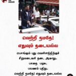 Kamal Haasan Instagram – பொங்கும் புது வெள்ளத்திற்குச் சிறுமடைகள் தடை ஆகாது. 
பாதை பழசு. 
பயணம் புதிது. 
வெற்றி நமதே! #எதுவும்_தடையல்ல
