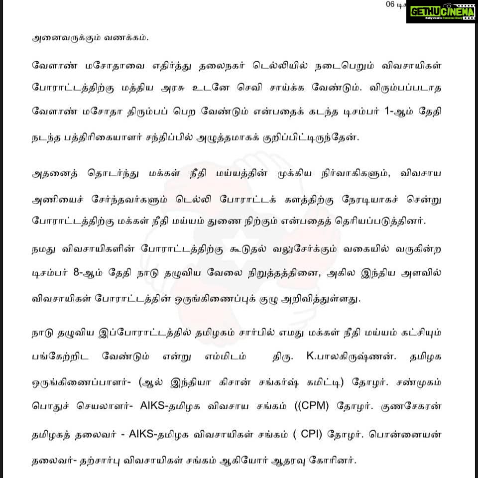 Kamal Haasan Instagram - விவசாயிகள் போராட்டத்தின் ஒருங்கிணைப்புக் குழுவின் கோரிக்கையை ஏற்று, இந்திய அளவில் பெரும் அதிர்வுகளை ஏற்படுத்திக் கொண்டிருக்கின்ற விவசாயிகளின் குரலுக்கு கூடுதல் வலுசேர்க்கும் வகையில் @maiamofficial டிசம்பர் 8ம் தேதி நடக்கவிருக்கும் நாடு தழுவிய வேலை நிறுத்தத்தில் பங்கேற்கும்.