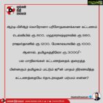 Kamal Haasan Instagram – ஆர்டி-பிசிஆர் கொரோனா பரிசோதனைக்கான கட்டணம் டெல்லியில் ரூ.800, மஹாராஷ்டிராவில் ரூ.980, ராஜஸ்தானில் ரூ.1200, மேகாலயாவில் ரூ.1000. ஆனால், தமிழகத்திலோ ரூ.3000/-
பல மாநிலங்கள் கட்டணத்தைக் குறைத்த பின்னரும் தமிழகம் மட்டும் ஜூன் மாதம் நிர்ணயித்த கட்டணத்தையே தொடர்வதன் மர்மம் என்ன?