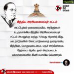 Kamal Haasan Instagram – அம்பேத்கர் தலைமையில் அறிஞர்கள் உருவாக்கிய இந்திய அரசியலமைப்புச் சட்டம் அமலுக்கு வந்து 72வது ஆண்டு இது. பல நாடுகளின் கோட்பாடுகளைத் தனதாக்கிய இந்தியா, பொதுவுடைமை, மதச் சார்பின்மை, நேர்மை ஆகிய தன் அடிப்படைக் கொள்கைகளில் இனி பொலிய வேண்டும்.