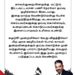 Kamal Haasan Instagram - காவல்துறையினருக்கு மட்டும் திட்டவட்டமான பணி நேரமோ ஓய்வு ஒழிச்சலோ கிடையாது. இதை மாற்ற வேண்டுமென்று பேச்சு எழுந்திருக்கிறது. கடமையைச் செய்பவர்களுக்கு ஓய்வு கொள்ளவும், உழைப்பைக் கொடுப்பவர்களுக்கு இளைப்பாறவும் உரிமை உண்டு. சுழற்சி முறையிலோ வேறு விதத்திலோ பிற அரசு ஊழியர்கள் போல் காவல் துறையினருக்கும் ஓய்வு கொடுக்க முன் வந்துள்ளது பாராட்டுக்குரியது. வெறும் பேச்சாய் இல்லாமல் இது நடைமுறைப் படுத்தப்படவும் வேண்டும்.