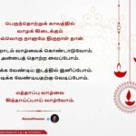 Kamal Haasan Instagram - பெருந்தொற்றுக் காலத்தில் வாழக் கிடைக்கும் ஒவ்வொரு நாளுமே திருநாள் தான். அன்றாடம் வாழ்வைக் கொண்டாடுவோம். அன்பைத் தொற்ற வைப்போம். இனிக்க வேண்டிய இடத்தில் இனிப்போம். வெடிக்க வேண்டியதற்கு வெடிப்போம். மத்தாப்பு வாழ்வை கித்தாய்ப்பாய் வாழ்வோம்.