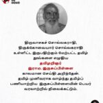 Kamal Haasan Instagram - திருவாசகச் சொல்லகராதி, திருக்கோவையார் சொல்லகராதி உள்ளிட்ட இருபதிற்கும் மேற்பட்ட தமிழ் நூல்களை எழுதிய தமிழறிஞர் இராம. இருசுப்பிள்ளை காலமான செய்தி அறிந்தேன். தமிழ் முனிவராக வாழ்ந்து தமிழ்ப் பணியாற்றிய  இருசுப்பிள்ளையின் பெயர் வரலாற்றில் நிலைக்கட்டும்.