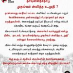 Kamal Haasan Instagram - நான்காவது ஊதியப் பட்டை அளிக்கப் படவேண்டும் எனும் கோரிக்கையை முன்வைத்துப் போராடினர் நம் அரசு மருத்துவர்கள். அனைத்துத் தரப்பும் நியாயம் என்று ஒப்புக் கொண்ட போன வருடப் போராட்டம் அது. செயலாளர் பேச்சுவார்த்தை, அமைச்சர் வாக்குறுதி என்று நீண்ட நாடகம், 'தாயுள்ளத்தோடு முதல்வர் அளித்த உறுதி' என்னும் க்ளைமாக்ஸோடு முடிந்தது. இடையில் வந்த பெருந்தொற்றில் போராட்டத்தை மறந்து, உயிரையும் பணயம் வைத்து மக்களையும், அரசின் மானத்தையும் காத்தனர் அரசு மருத்துவர்கள். ஒரு வருடம் ஆகியும் அவர்களின் கோரிக்கைகளை நிறைவேற்றாமல் கலங்க வைப்பது எந்த விதத்தில் நியாயம்?