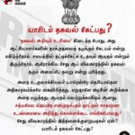 Kamal Haasan Instagram - 'தகவல் அறியும் உரிமை’ கிடைத்த போது, அது ஆட்சியாளர்களின் தாக்குதலைத் தடுக்கும் கேடயம் என்று மகிழ்ந்தோம். சமயத்தில் தட்டிக்கேட்க உதவும் ஆயுதம் என்றும் இருந்தோம். ஆரோக்கிய சேது ஆப் விவகாரத்தில் தகவல் தரும் அமைப்பே தவறு என்று புரிந்தது. அதை உருவாக்கியவர் யாரென்றே தெரியாதென அதிகாரவர்க்கமே கைவிரித்தது. மறுநாளே அரசின் அறிக்கை அதை மறுத்தது. ஆயுதம் வெற்றுக்காகிதம் ஆனது. சத்யமேவ ஜெயதே என முழங்கும் நாட்டில் சாதாரண உண்மையை அறிந்து கொள்ளக்கூட எங்கே போவது? சேது விவகாரத்தில் இத்தனைக்குளறுபடிகள் ஏன்? யாரிடம் தகவல் கேட்பது?