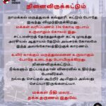 Kamal Haasan Instagram - நாமக்கல் மருத்துவக் கல்லூரி, கட்டும் போதே இடிந்து விழுந்திருக்கிறது. மக்கள் வரிப்பணம் 336 கோடி ரூபாய் உருமாறும் கோலம் இது. சட்டமன்றத் தேர்தலுக்குள் கட்டி முடித்து அரசியல் ஆதாயம் தேடும் அவசரக் கோலமே இந்த அலங்கோலத்திற்குக் காரணம். உயிர் காக்கும் மருத்துவமனை உருவாகும் போதே உடைந்து போயிருக்கிறது. நினைவிருக்கட்டும்... நீங்களும் இப்படித்தான் விரைவில் உதிர்ந்து போவீர்கள். நல்லது செய்தல் ஆற்றீர் ஆயினும் அல்லது செய்யாதிருங்களய்யா. மக்கள் நீதி மலர… தக்க தருணம் இதுவே.