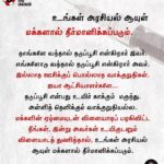 Kamal Haasan Instagram - நாங்களே வந்தால் தடுப்பூசி என்கிறார் இவர். எங்களோடு வந்தால் தடுப்பூசி என்கிறார் அவர். இல்லாத ஊசிக்குப் பொல்லாத வாக்குறுதிகள். ஐயா ஆட்சியாளர்களே... தடுப்பூசி என்பது உயிர் காக்கும் மருந்து. அள்ளித் தெளிக்கும் வாக்குறுதியல்ல. மக்களின் ஏழ்மையுடன் விளையாடிப் பழகிவிட்ட நீங்கள், இன்று அவர்கள் உயிருடனும் விளையாடத் துணிந்தால், உங்கள் அரசியல் ஆயுள் மக்களால் தீர்மானிக்கப்படும்.