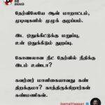 Kamal Haasan Instagram - தேர்விலேயே ஆள் மாறாட்டம், முடிவுகளில் முழுக் குழப்பம். இட ஒதுக்கீட்டுக்கு மறுப்பு, உள் ஒதுக்கீடும் துறப்பு. கோணலான நீட் தேர்வில் நீதிக்கு இடம் உண்டா? கவர்னர் மாளிகையாவது கண் திறக்குமா? காத்திருக்கிறார்கள் கண்மணிகள்.
