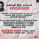 Kamal Haasan Instagram - அரசின் கடமைகளைச் சுட்டிக் காட்ட மக்கள் நீதி மய்யம் என்றுமே தயங்கியதில்லை. கிராம சபைகளைக் கூட்ட வேண்டியதன் அவசியத்தை தமிழ்நாடு அரசிற்கு அறிவுறுத்த சென்னை உயர்நீதி மன்றத்தை மக்கள் நீதி மய்யம் அணுகியுள்ளது. மக்கள் நலனுக்காக என்றும் குரல் கொடுக்கும் மக்கள் நீதி மய்யம்.