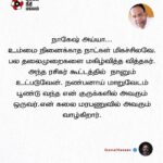 Kamal Haasan Instagram - நாகேஷ் அய்யா... உம்மை நினைக்காத நாட்கள் மிகச்சிலவே. பல தலைமுறைகளை மகிழ்வித்த வித்தகர். அந்த ரசிகர் கூட்டத்தில் நானும் உட்படுவேன். நண்பனாய் மாறுவேடம் பூண்டு வந்த என் குருக்களில் அவரும் ஒருவர். என் கலை மரபணுவில் அவரும் வாழ்கிறார்.