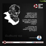 Kamal Haasan Instagram - பகுத்தறிவையும் சமூக நீதியையும் கொண்டு தமிழகத்தின் சிந்தனைப் பாதையை சீர்திருத்தியவர்! புரட்சியின் வித்தாய் விளைந்து, இச்சமூகத்தின் மாற்றத்திற்கும் ஏற்றத்திற்கும் காரணியாய் கனிந்தவர்! "பெரியாருக்கு முன்" "பெரியாருக்குப் பின்" என தமிழர்கள் வரலாற்றில் நீங்கா இடம்பெற்றவர்.