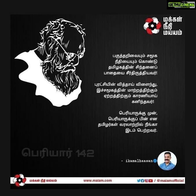 Kamal Haasan Instagram - பகுத்தறிவையும் சமூக நீதியையும் கொண்டு தமிழகத்தின் சிந்தனைப் பாதையை சீர்திருத்தியவர்! புரட்சியின் வித்தாய் விளைந்து, இச்சமூகத்தின் மாற்றத்திற்கும் ஏற்றத்திற்கும் காரணியாய் கனிந்தவர்! "பெரியாருக்கு முன்" "பெரியாருக்குப் பின்" என தமிழர்கள் வரலாற்றில் நீங்கா இடம்பெற்றவர்.