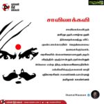 Kamal Haasan Instagram - Pசாவிலாக்கவி நம் தமிழுடனும், வாழ்வுடனும் நீக்கமறக்கலந்து விட்ட முண்டாசுக்காரரின் பெருங்கனவை நனவாக்குவோம். அரசியலில் இளையோரானாலும், தழல் வீரத்தில் குஞ்சென்றும், மூப்பென்றும் இல்லை என்ற திரு. சுப்ரமணியபாரதியின் அக்கினிக்குஞ்சுகளாய் மாறி புதிய அரசியல் சமைப்போம்! வான்புகழ் தமிழகம் காண்போம்!