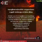Kamal Haasan Instagram - மீண்டும் ஒரு பட்டாசு தொழிற்சாலை வெடிவிபத்து. 9 உயிர்பலிகள்,குருங்குடி கிராமத்தில். வருடந்தோறும் வெடிப்பது செய்தியாகவும்,இறப்புகள் இழப்பிற்கான அரசு நிவாரண உதவியாகவும் கடக்கிறது. தொழிலாளர்களின் குடும்பங்கள் கதியற்று நிற்கின்ற அவலம் தீர,அவர்களின் பாதுகாப்பை உறுதி செய்வது மட்டுமே தீர்வு