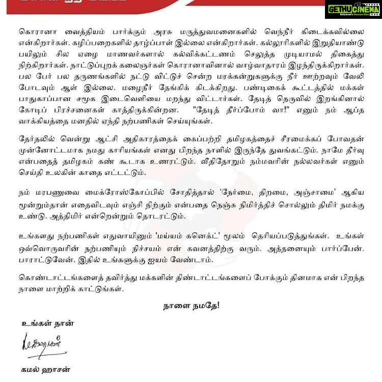 Kamal Haasan Instagram - தேடித் தீர்ப்போம் வா.....