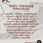 Kamal Haasan Instagram - சமீபத்திய ஆய்வுகள் வேலையிழப்பும், வருமான இழப்பும் உச்சம் தொட்டு விட்டதென்கிறது. விலை உயர்வு, தொழில் பாதிப்பு, குற்ற சம்பவங்கள் அதிகரிப்பு இவையனைத்தும் வரப்போகும் பஞ்சத்திற்கான கட்டியம் கூறலே. தமிழகத்தின் ஒவ்வொரு குடும்பமும் இதை உணரத்துவங்கிவிட்டது. அரசே விழித்தெழு, அல்லேல் விலகி விடு.