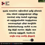 Kamal Haasan Instagram - ஆயுஷ் அமைச்சக அதிகாரிகள் தமிழ் புரியாமல் எப்படி எங்கள் மருத்துவத்தைப் புரிந்து கொள்வர் என்ற கேள்வி எழுப்பாதது எம் மருத்துவர்களின் பெருந்தன்மை. அனைவருக்கும் புரியும் மொழியில் இயங்கவேண்டியது அரசின் கடமை. இது இந்தி அரசல்ல. இந்திய அரசு என்பதை மறந்துவிட வேண்டாம். வாழிய பாரத மணித் திருநாடு.