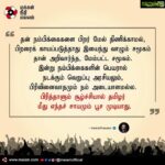 Kamal Haasan Instagram - தன் நம்பிக்கைகளை பிறர் மேல் திணிக்காமல், பிறரைக் காயப்படுத்தாது இயைந்து வாழும் சமூகம் தான் அறிவார்ந்த, மேம்பட்ட சமூகம். இன்று நம்பிக்கைகளின் பெயரால் நடக்கும் வெறுப்பு அரசியலும், பிரிவினைவாதமும் நம் அடையாளமல்ல. பிரித்தாளும் சூழ்ச்சியால் தமிழர் மீது எந்தச் சாயமும் பூச முடியாது.