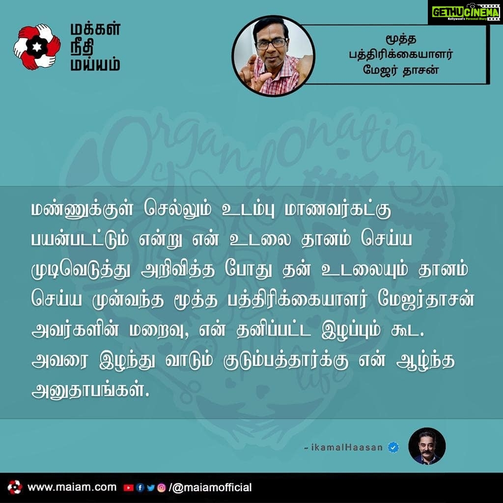 Kamal Haasan Instagram - மண்ணுக்குள் செல்லும் உடம்பு மாணவர்கட்கு பயன்படட்டும் என்று என் உடலை தானம் செய்ய முடிவெடுத்து அறிவித்த போது தன் உடலையும் தானம் செய்ய முன்வந்த மூத்த பத்திரிக்கையாளர் மேஜர்தாசன் அவர்களின் மறைவு, என் தனிப்பட்ட இழப்பும் கூட. அவரை இழந்து வாடும் குடும்பத்தார்க்கு என் ஆழ்ந்த அனுதாபங்கள்.