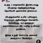 Kamal Haasan Instagram - கடந்த 3 மாதங்களில் இரண்டாவது விபத்தை சந்தித்திருக்கிறது நெய்வேலி அனல்மின் நிலையம். ‬ ‪விபத்துக்களில் உயிர் பலிகளும், சேதாரமும் அதிகரித்துக் கொண்டே செல்கிறது. லாபத்தையும், வளர்ச்சியையும் விட மனித உயிர்கள் முக்கியம். ‬ ‪இதை உறுதி செய்யாத அரசுகள் அகற்றப்பட வேண்டும்.
