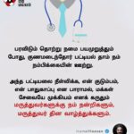 Kamal Haasan Instagram - பரவிடும் தொற்று நமை பயமுறுத்தும் போது, குணமடைந்தோர் பட்டியல் தாம் நம் நம்பிக்கையின் ஊற்று. அந்த பட்டியலை நீள்விக்க, என் குடும்பம், என் பாதுகாப்பு என பாராமல், மக்கள் சேவையே முக்கியம் என கருதும் மருத்துவர்களுக்கு நம் நன்றிகளும், மருத்துவர் தின வாழ்த்துக்களும்.