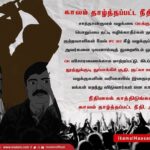 Kamal Haasan Instagram - சாத்தான்குளம் வழக்கை CBI-க்கு மாற்றி, பொறுப்பை தட்டி கழிக்காதீர்கள் முதல்வரே! ‪குற்றவாளிகள் மேல் IPC 302 கீழ் வழக்குப் பதிவு செய்து, அவர்களை புலனாய்வுத் துறையிடம் ஒப்படையுங்கள். CBI விசாரணைக்காக மாற்றப்பட்டு, கிடப்பில் இருக்கும் தூத்துக்குடி துப்பாக்கிச் சூடு, குட்கா ஊழல் போன்ற வழக்குகளின் வரிசையில் இதையும் சேர்த்து, மக்கள் மறந்து விடுவார்கள் என காத்திராமல், நீதியை காத்திடுங்கள். ‬ ‪காலம் தாழ்த்தப்பட்ட நீதி, அநீதி.