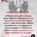 Kamal Haasan Instagram - உயிரிழப்புகளைத் தடுக்க ஊரடங்கு, அதன் விதிகளை மீறியதற்காக காவல் துறையின் நடவடிக்கையில் இருவர் மரணம். மனித உரிமை மீறல், அதிகார துஷ்பிரயோகம், மன அழுத்தம் என காவல் துறையின் சட்டமீறல்கள் பல உள்ளன. சட்டத்தின் காவலர்கள் சட்டம் மீறுதல் மன்னிக்கக் கூடாத குற்றம்.