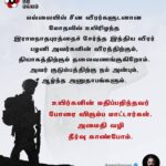 Kamal Haasan Instagram - எல்லையில் சீன வீரர்களுடனான மோதலில் உயிரிழந்த இராமநாதபுரத்தைச் சேர்ந்த இந்திய வீரர் பழனி அவர்களின் வீரத்திற்கும், தியாகத்திற்கும் தலைவணங்குகிறோம். அவர் குடும்பத்திற்கு நம் அன்பும், ஆழ்ந்த அனுதாபங்களும். உயிர்களின் மதிப்பறிந்தவர் போரை விரும்ப மாட்டார்கள். அமைதி வழி தீர்வு காண்போம்.