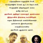 Kamal Haasan Instagram - பகுத்தறிவை எழுத்தில் பேசி, செந்தமிழில் பெயர் சூட்டல் தொடங்கி, பேருந்தில் திருக்குறள் வரை தமிழ் ஊட்டிய அரசியல் அறிஞர் கலைஞர் அவர்களை இந்நாளில் நினைவு கூர்கிறேன். சமூக நீதியையும் வளர்ச்சியையும் தன்னால் இயன்றவரை சாத்தியமாக்கிய அரசியல் ஆளுமை அவர்.
